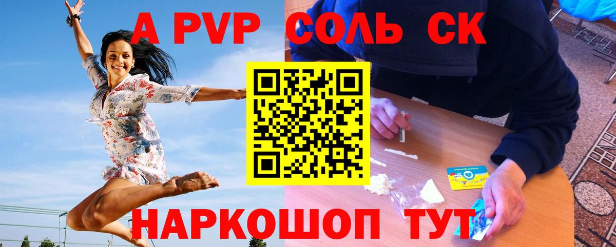 Alfa_PVP кристаллы Медногорск