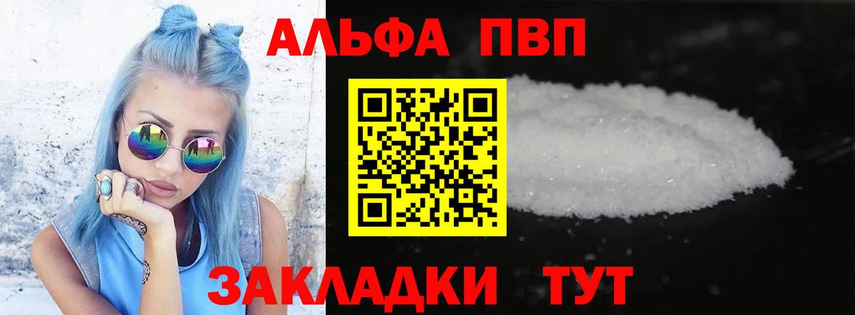 APVP  Вход с VPN  Медногорск  A PVP Соль  Alpha-PVP СК КРИС  APVP кристаллы 