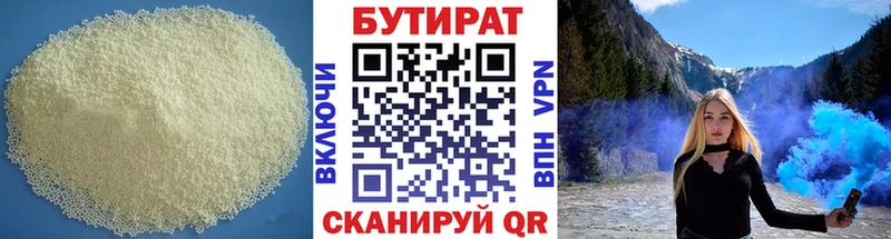 БУТИРАТ бутандиол  Медногорск 