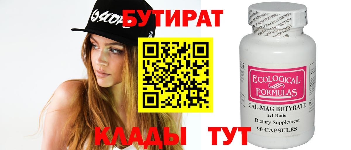 БУТИРАТ оксибутират Медногорск