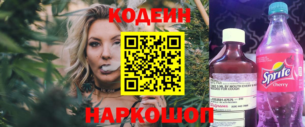 Кодеин напиток Lean (лин)  цена наркотик  Кодеин напиток Lean (лин)  Медногорск 