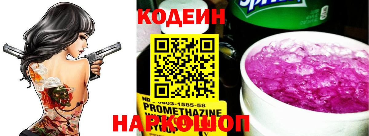 Кодеиновый сироп Lean Purple Drank  Вход с VPN  Кодеиновый сироп Lean напиток Lean (лин)  Медногорск 