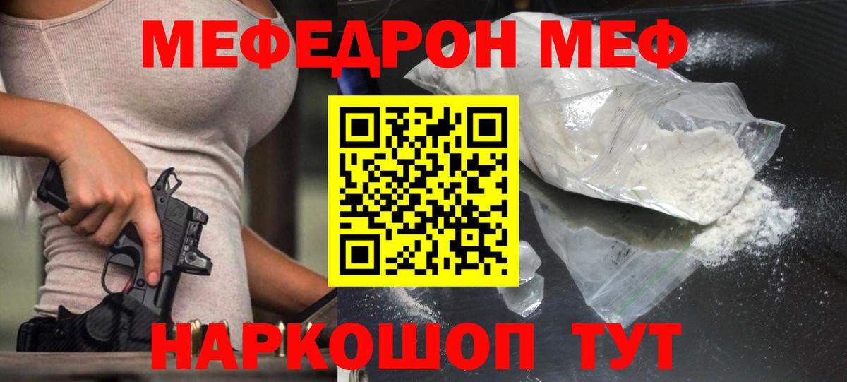 Мефедрон  Медногорск