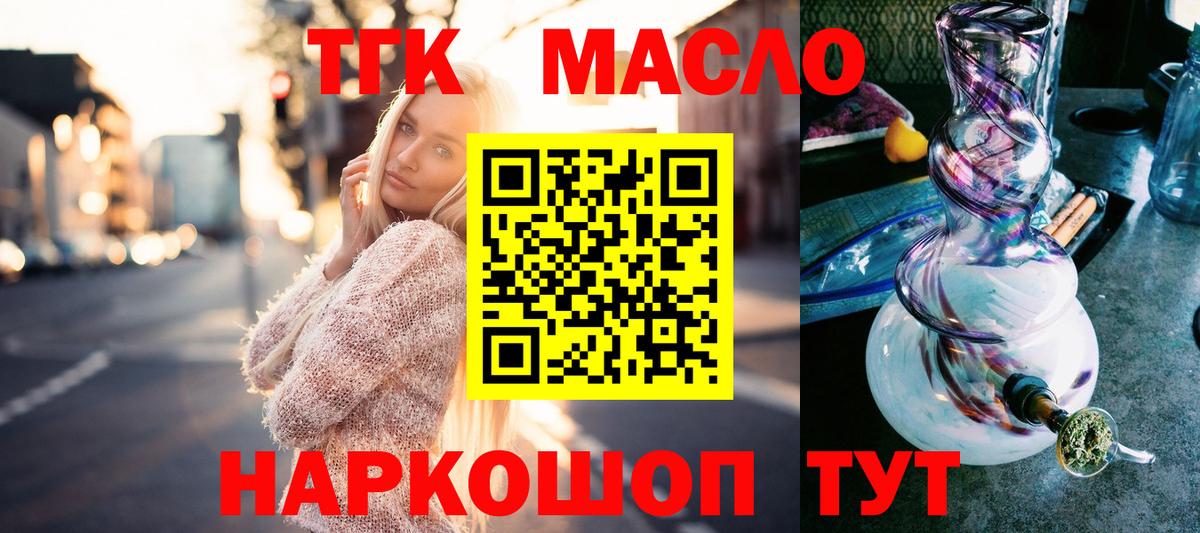 ТГК жижа  Вход с VPN  купить наркоту  Медногорск 