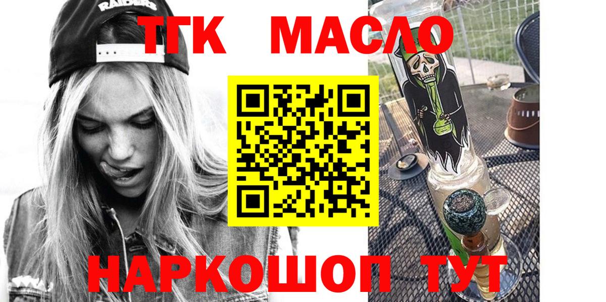 ТГК THC oil Медногорск